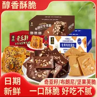 奇亚籽红枣山药椰子脆可可布朗尼坚果脆坚果芙脆蛋糕薄脆休闲零食