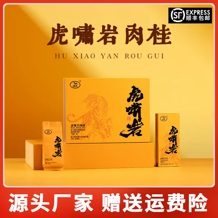 【虎啸岩肉桂】武夷山岩茶大红袍牛栏坑虎啸岩肉桂茶高端送茶礼盒装