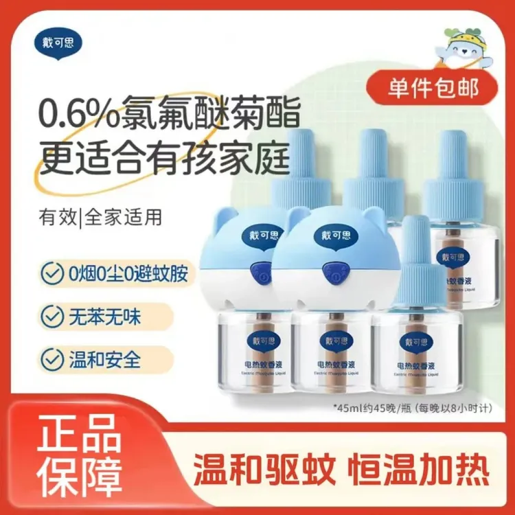 戴可思电热蚊香液无味婴儿孕妇专用儿童蚊香液母婴可用电蚊液驱蚊