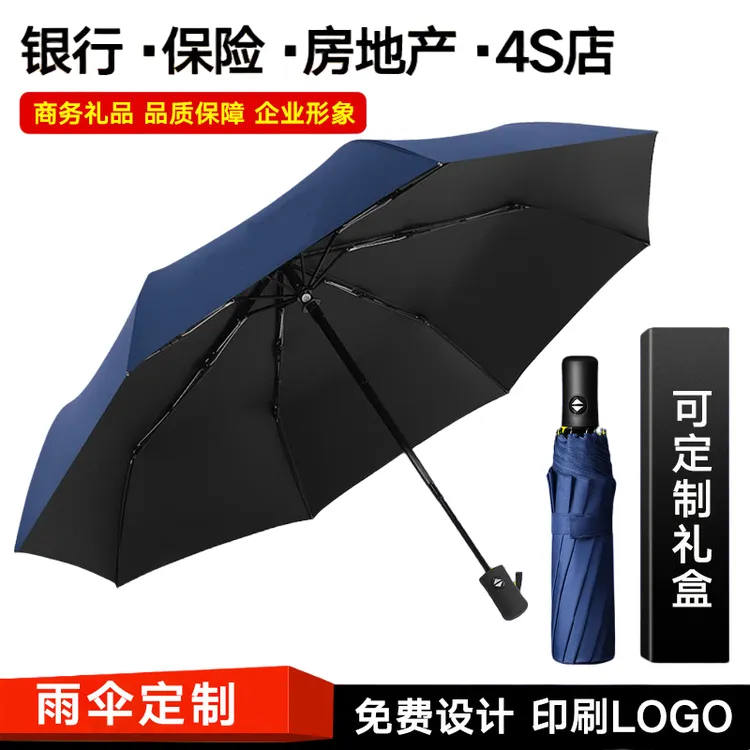 全自动雨伞定制logo印字图案新店开业公司酒店银行礼品伞厂家批发