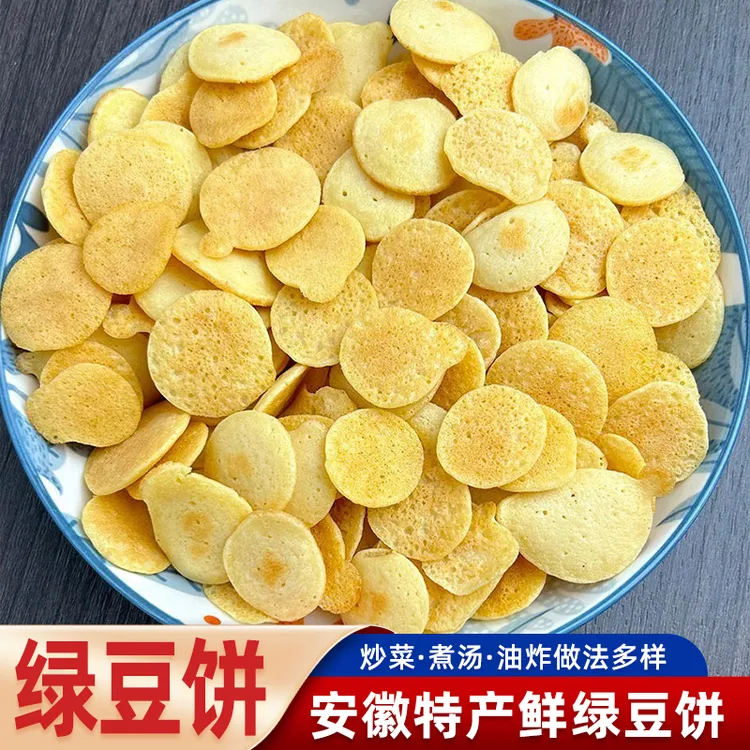 安徽特产绿豆饼新鲜农家菜现做现发五河阜阳小豆饼炒菜煮汤农家菜