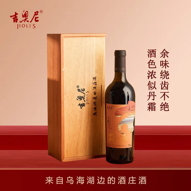 吉奥尼马瑟兰427干红葡萄酒 750ml/瓶 橡木桶陈酿