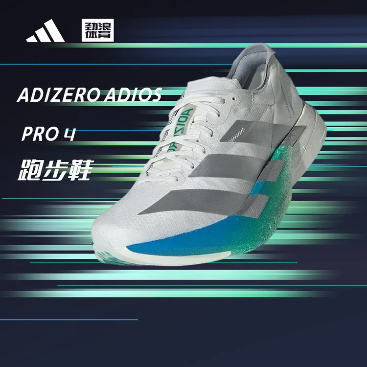 阿迪达斯 （adidas）女子ADIZERO ADIOS PRO 4 W跑步跑步鞋JR6354