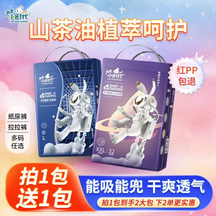 【拍一包送一包】透气超薄柔软亲肤云柔婴幼儿纸尿裤绵柔全包拉拉裤