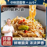 【2包纸片脆笋】杨博士黄山碳烤纸片笋脆嫩鲜炒烧煲汤食用笋片鲜嫩