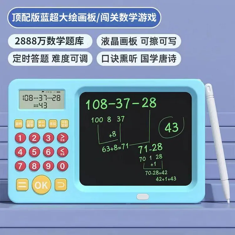 儿童智能口算机3-9岁启蒙早教益智玩具学习机数学宝液晶画板礼物