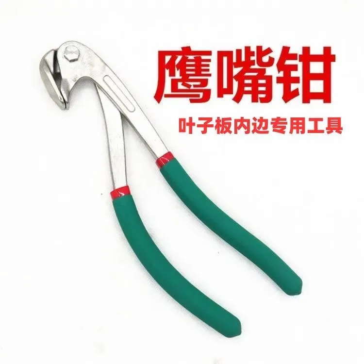 汽车凹陷修复鹰嘴钳叶子板机盖平孔器老虎钳凹痕五金工具