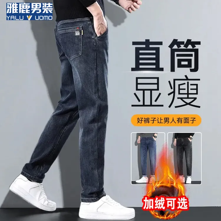 雅鹿男装加绒加厚牛仔裤男士秋冬款2025新款直筒弹力休闲长裤子男