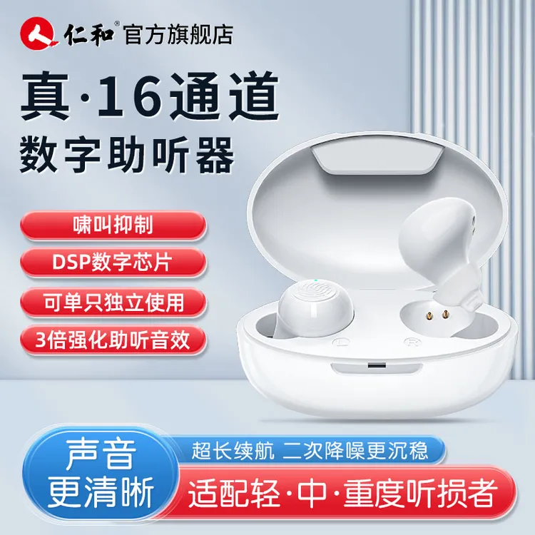 仁和助听器耳聋耳背智能降噪老年人助听器充电款