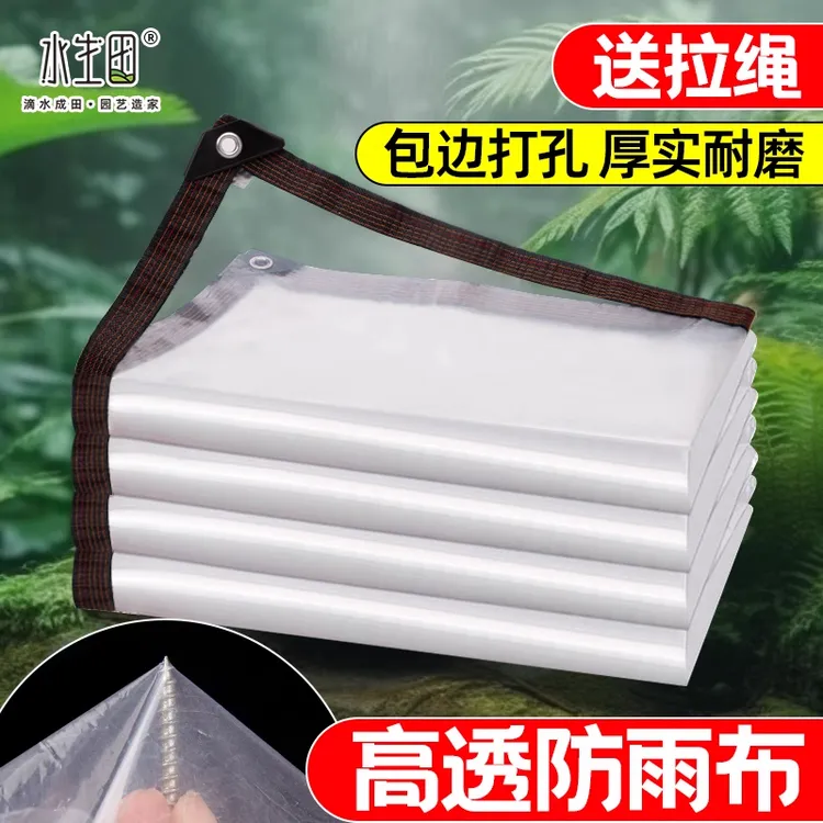 透明防雨布耐磨特厚加厚塑料薄膜布户外遮雨大棚薄膜防晒防尘防雪