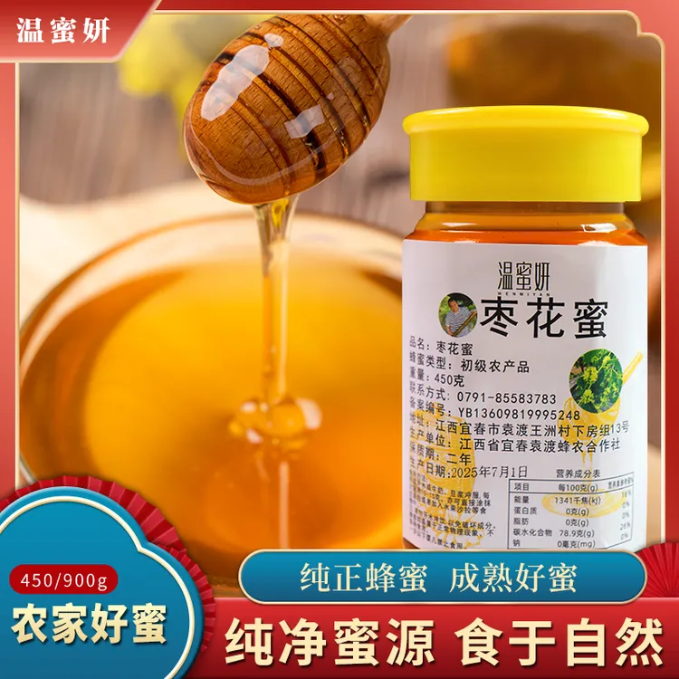 温蜜妍农家蜂蜜天然农家自产无添加百花蜜枣花蜜洋槐蜜