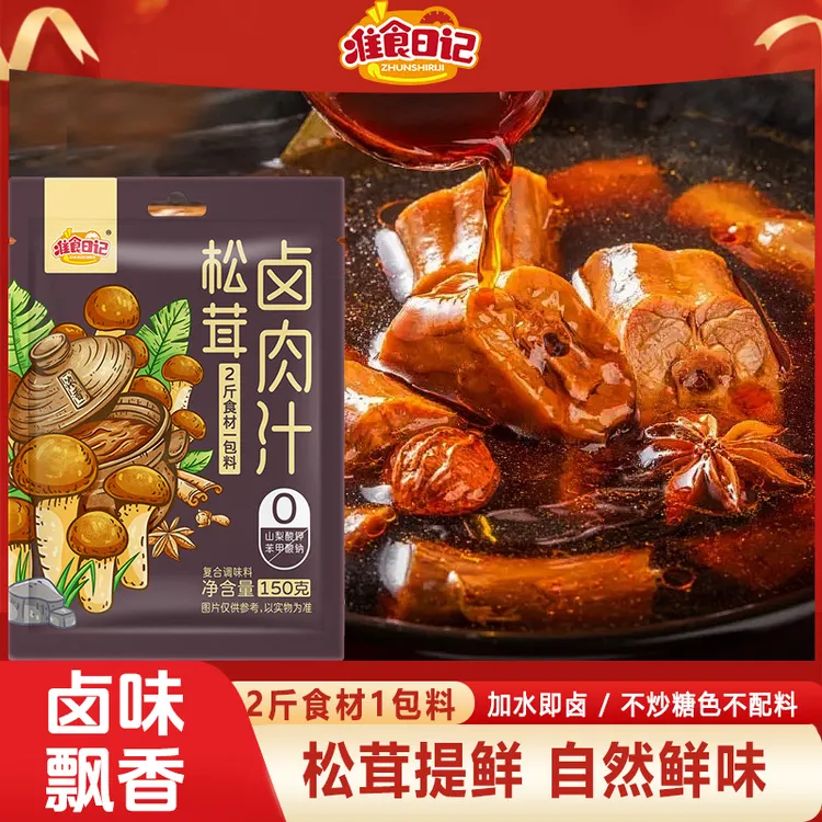 准食日记【松茸卤肉汁】传统卤鹅卤牛肉卤肉饭酱汁家用小包装卤料