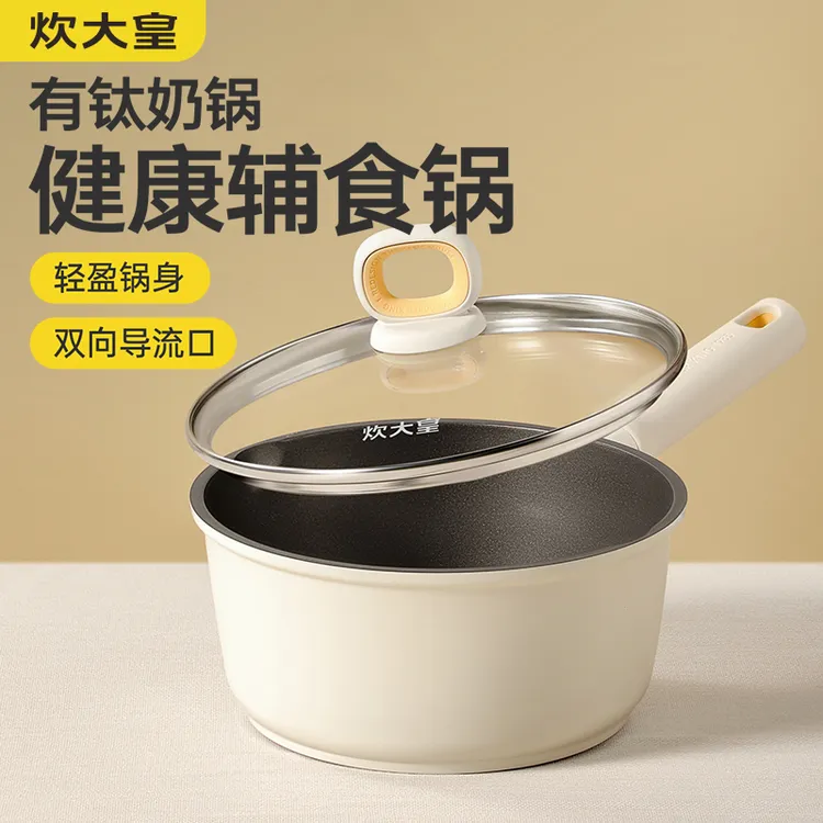 炊大皇小奶锅家用婴儿宝宝辅食锅煎煮蒸一体泡面锅煮面奶锅不粘锅