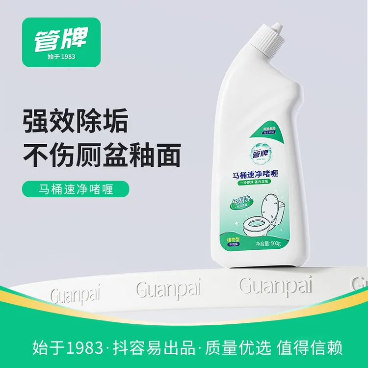 管牌马桶速净啫喱持久去污深层去除尿渍水渍