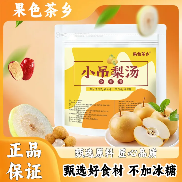 果色茶香免煮小吊梨汤老北京清润小甜汤银耳雪梨百合汤滋养热饮茶