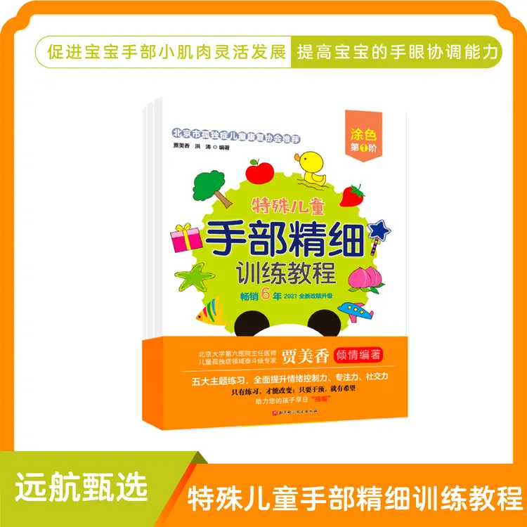 特殊儿童手部精细训练教程（全15册）