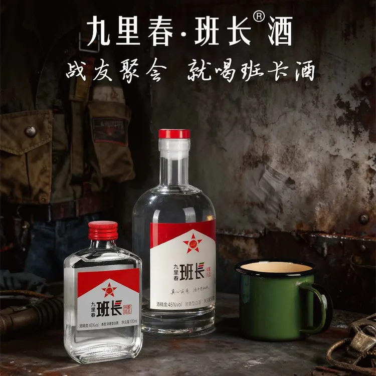九里春工厂直营九里春班长纯粮固态浓香型白酒45度100ml45度100ml