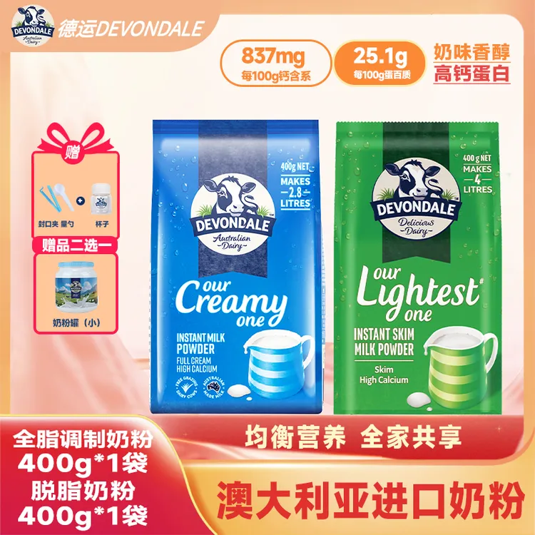 【摇摇杯】德运澳洲进口全脂调制奶粉400g*2袋早餐冲饮即食