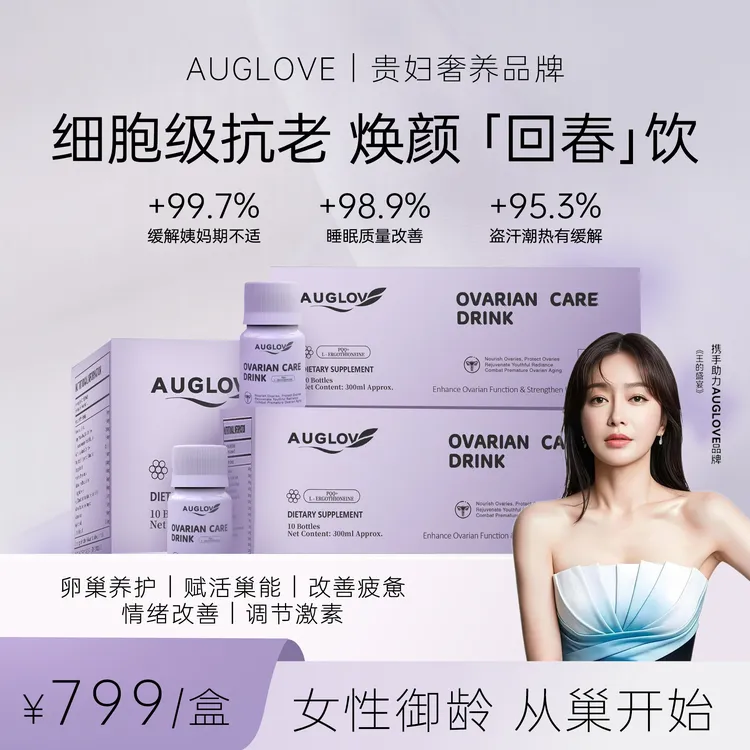 细胞级多维臻萃卵巢焕活回春饮肌醇保养内分泌月经不调更年轻抗衰