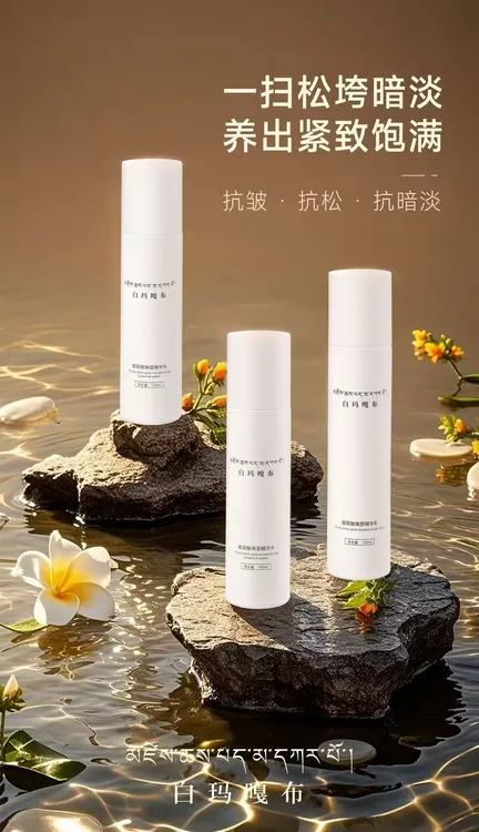 白玛嘎布玻尿酸水乳