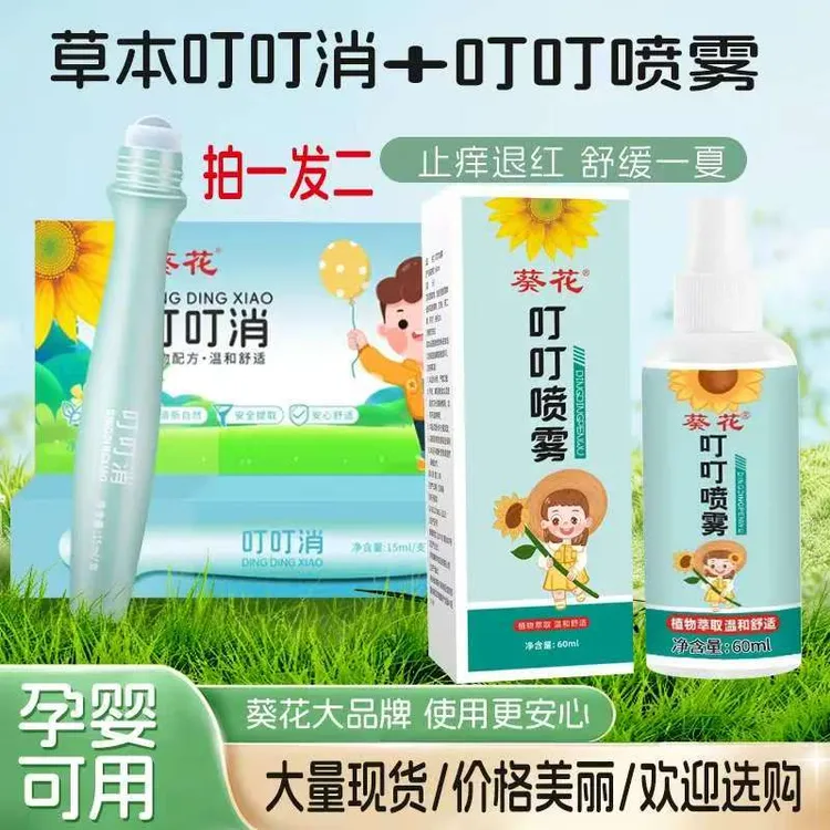 新款叮叮消叮叮喷雾止痒膏婴儿儿童宝宝孕妇蚊子蚊虫叮咬驱蚊便携