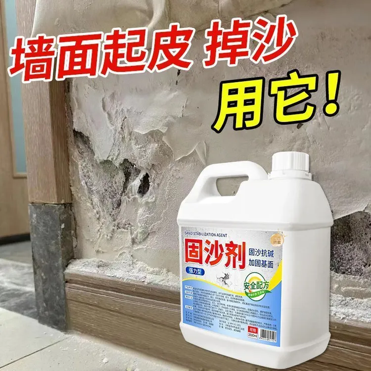 多效固沙剂水泥地面起沙防水处理剂墙面渗透反碱固化界面剂固沙宝
