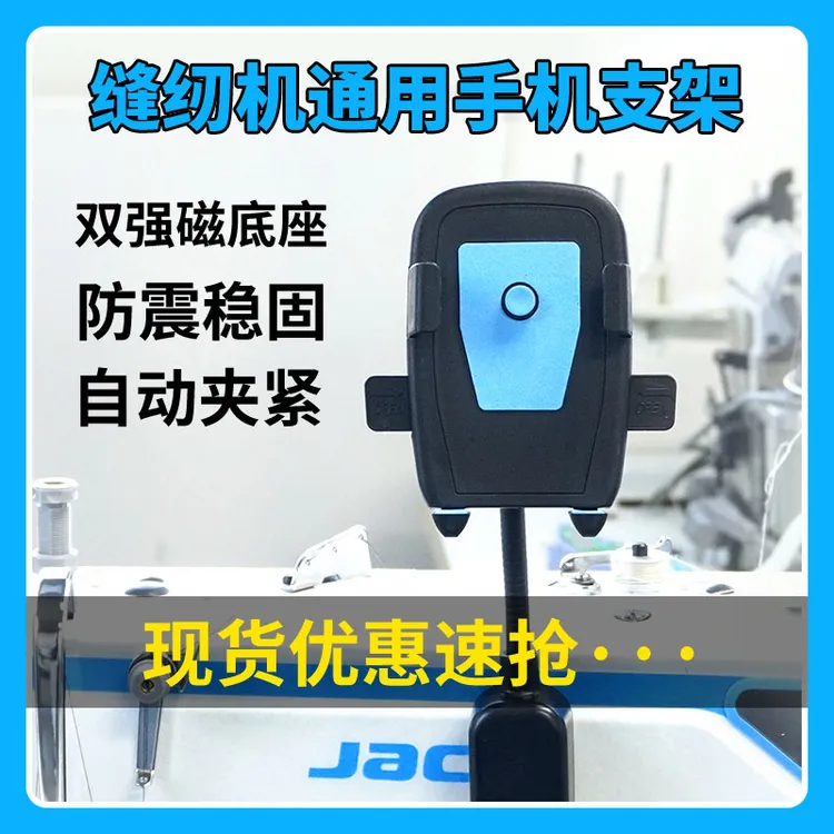 防震双强磁缝纫机手机支架注塑机车床通用360度任意调新款自锁架