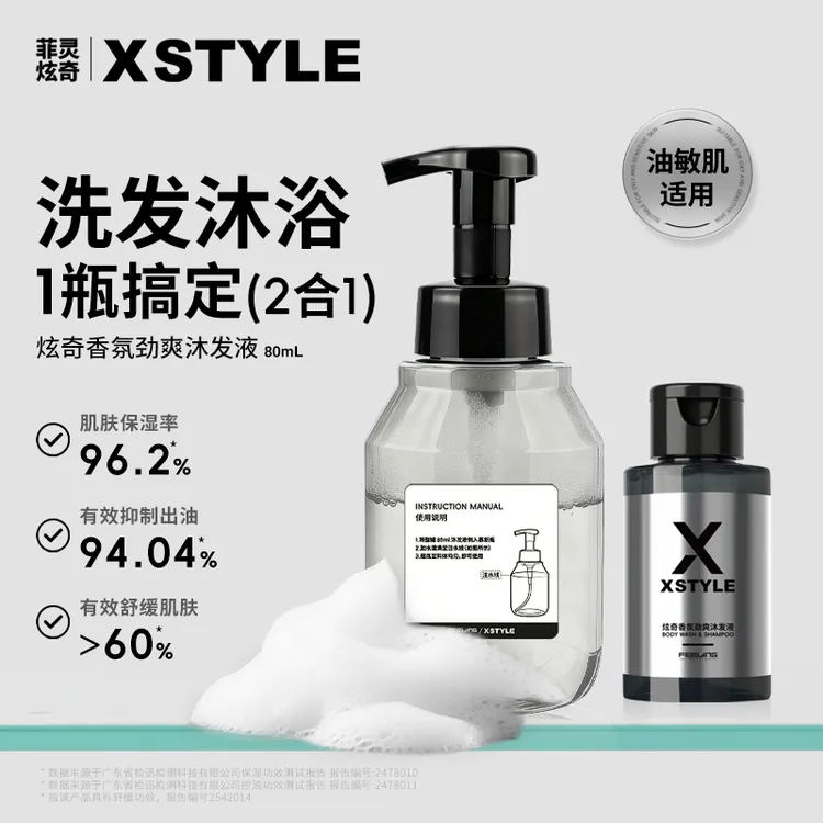 菲灵炫奇【香氛劲爽沐发液】慕斯瓶保湿控油高颅顶舒缓清洁