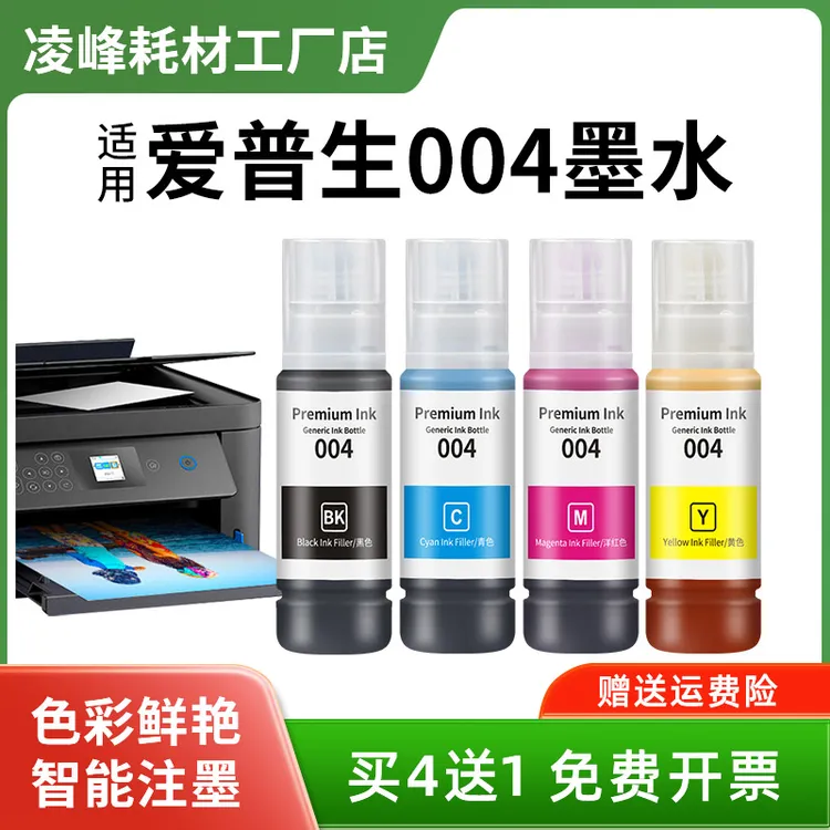 适用爱普生004 打印机墨水L3251 L3253 L3258 L3558补充装墨水