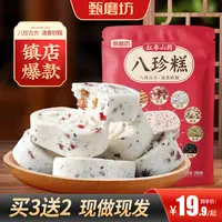 绵软红枣山药八珍糕手工制作不加蔗糖营养均衡老人代餐糕点