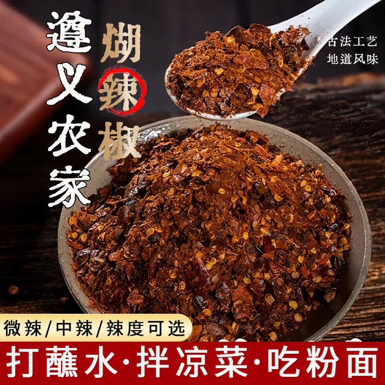 【2斤】贵州遵义特产农家柴火糊辣椒面蘸水蘸料微辣中爆神券优惠