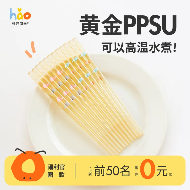 好好同学ppsu系列家用筷成人儿童筷子环保不发霉耐摔防滑高档防霉
