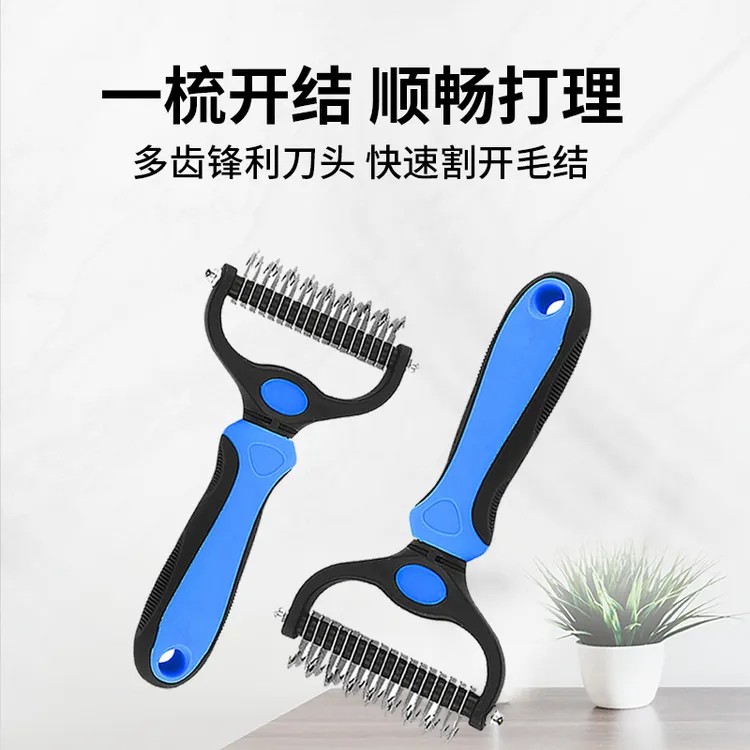 宠物开结梳狗狗去毛一体梳二合一猫梳子狗梳子梳毛器蓬松宠物洗澡