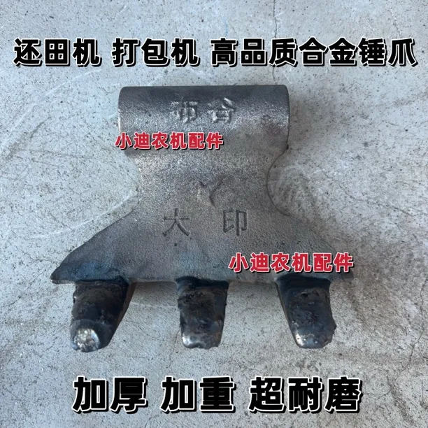 天朗顺邦加厚布谷锤爪玉米秸秆还田机粉粹锤爪打捆机打包加重锤爪