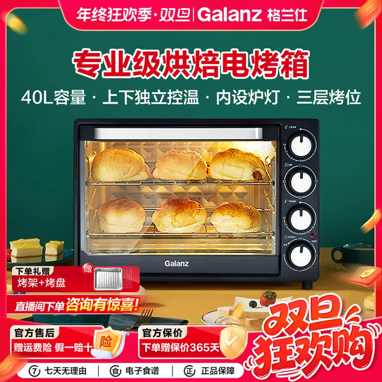 格兰仕40升电烤箱烤一体机上下独立控温家用电烤箱K43