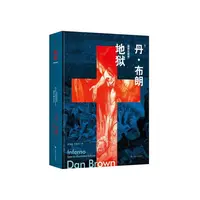 瑕疵 地狱（插图版） 180余精美全彩图片完美地诠释了这部悬疑小说。