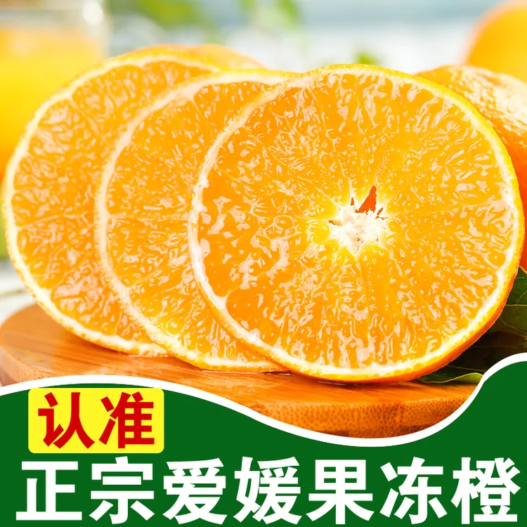 四川爱媛38号果冻橙子3/5/8斤新鲜水果当季正宗柑桔蜜橘子爆汁甜
