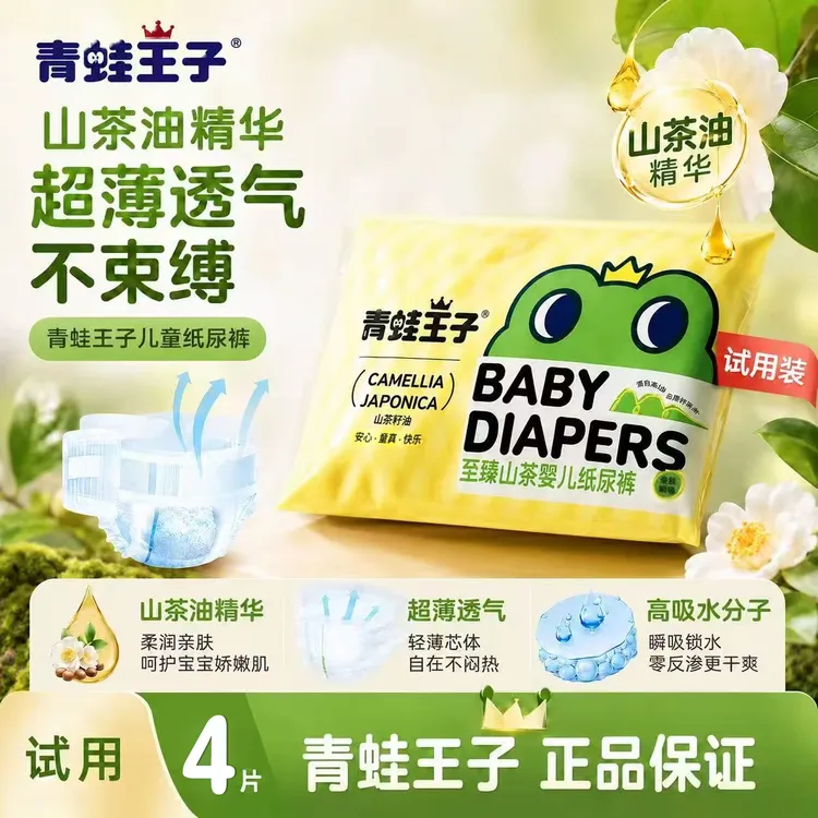 【4片】青蛙王子至臻山茶婴儿纸尿裤超薄透气尿不湿拉拉裤试用装