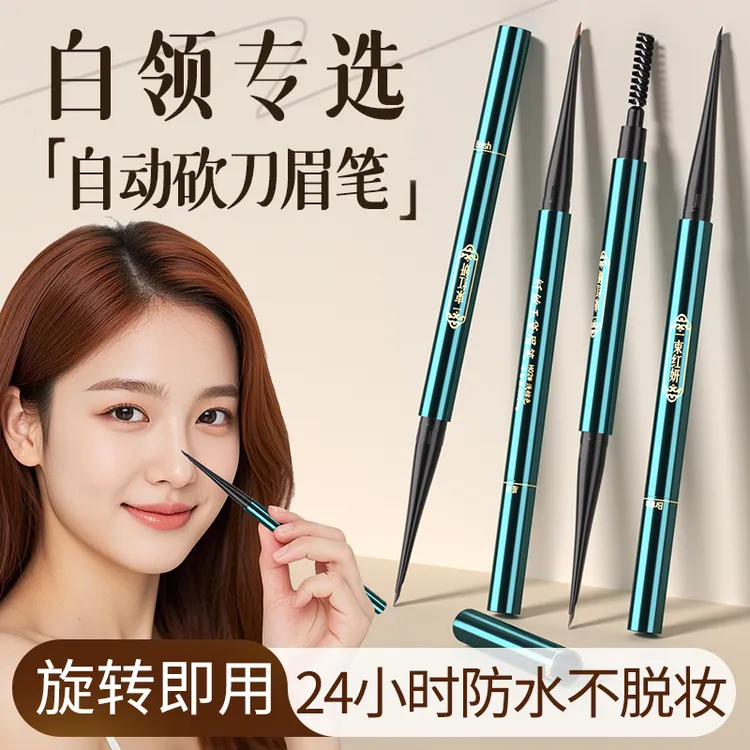 小玉黛眉笔国货眉笔推荐自动砍刀眉笔防水防汗纤长便携显色不晕染