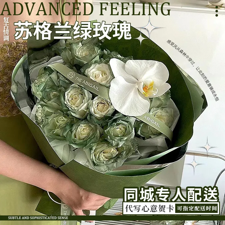 全国同城配送苏格兰绿玫瑰混搭鲜花送男朋友生日礼物附近花店送花