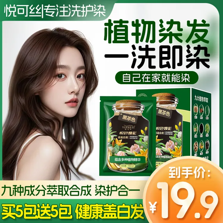 【在家染发】悦可丝盖白发染发剂 送染发工具包 温和清香持久固色