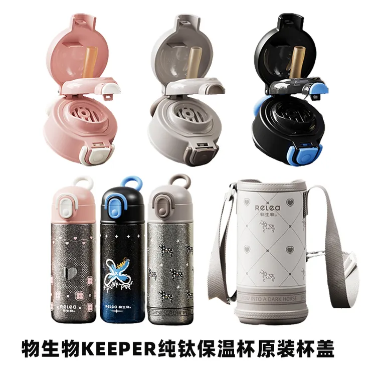 物生物KEEPER纯钛儿童保温杯原装盖子双饮盖吸管杯盖杯套钛杯配件
