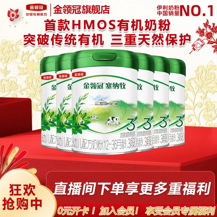 【官方旗舰】金领冠塞纳牧有机配方1/2/3段婴幼儿牛奶粉800g