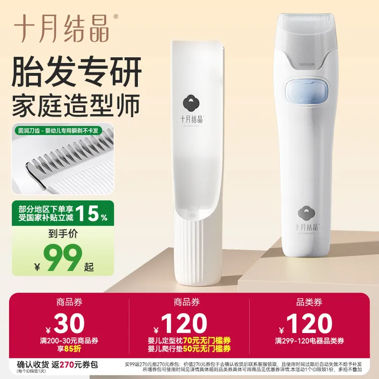 十月结晶【中秋好物】婴儿理发器静音防水新生剪发神器电推子电推剪