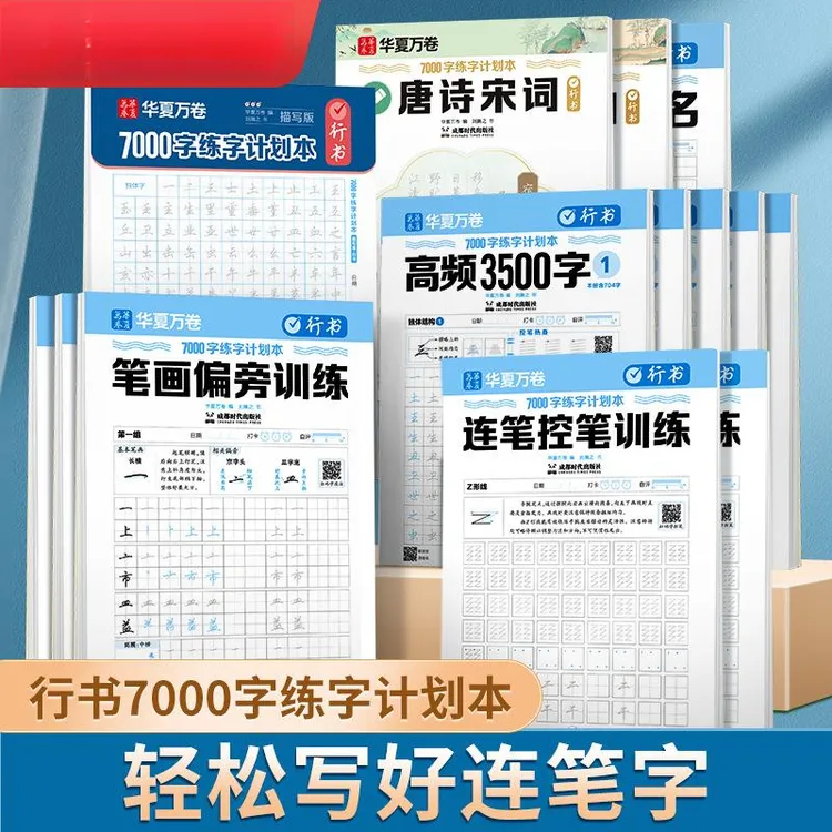 刘腾之行书字帖成人初学者行楷字大中学生入门行书描红硬笔练字帖