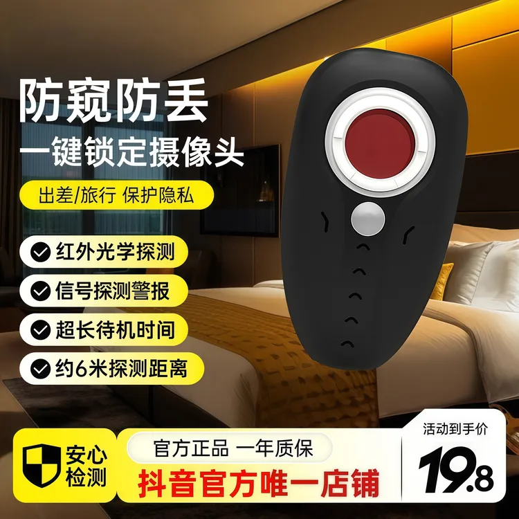 科朗曼推荐探测仪多功能防偷拍探测器智能酒店防偷摄防窥红外线