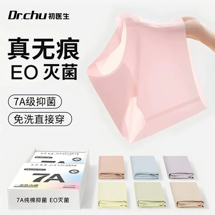 无痕一次性内裤女款纯棉无菌旅行旅游月子产妇日抛
