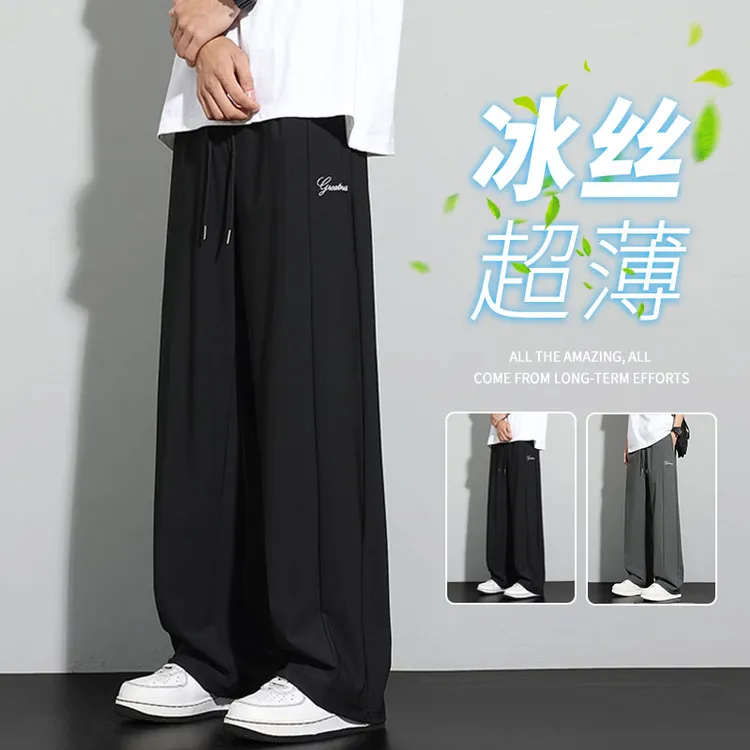夏季薄款休闲裤子男冰丝速干高弹力垂感直筒运动裤加肥加大码长裤