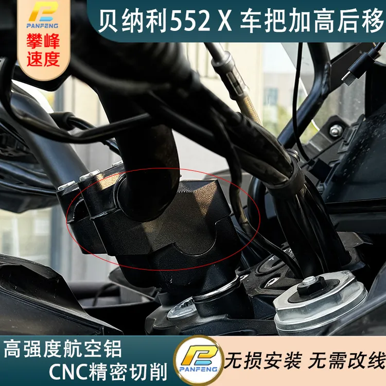 改装摩托贝纳利TRK552X车把加高后移龙头增高码改装手把攀峰速度