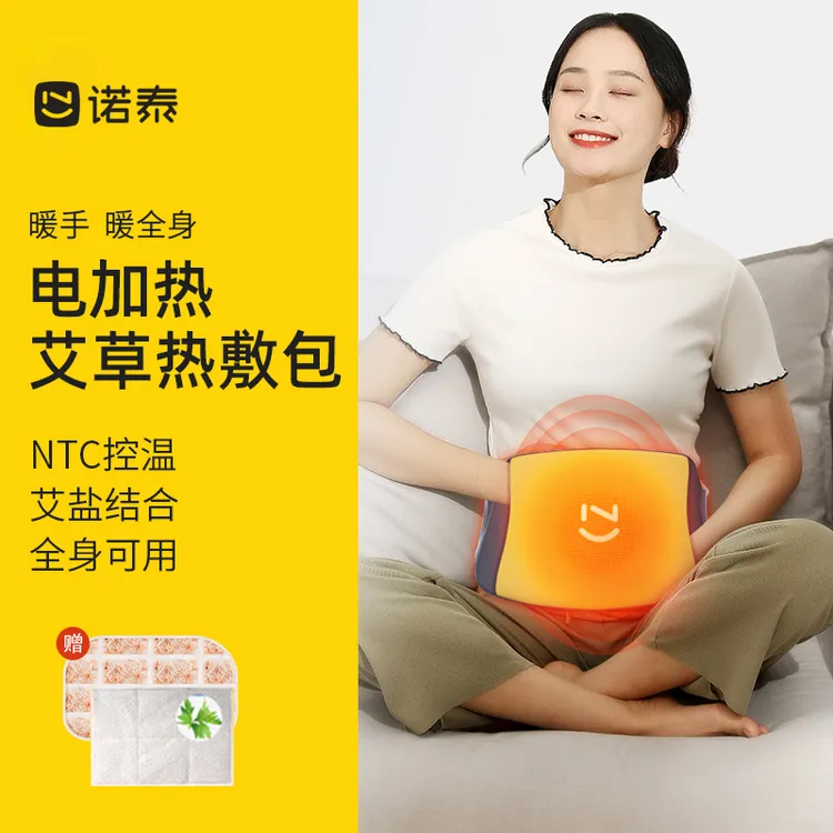 【达人专属】诺泰热敷家用春夏艾绒热敷暖肚盐袋理疗粗盐电热盐包